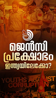 ജെൻ സി പ്രക്ഷോഭം എങ്ങനെ നേരിടാം?; ഉന്നതതല യോഗം ചേർന്ന് ഡൽഹി പോലീസ്.